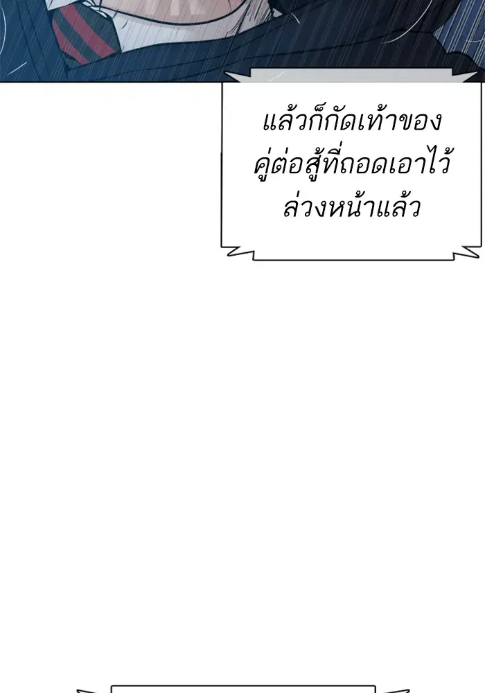 How to Fight ตอนที่ 72 หน้า 55