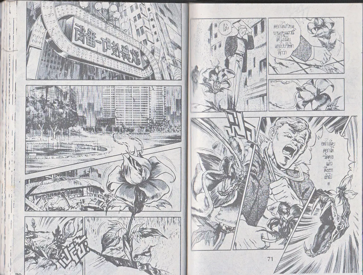 Makai Toshi Hunter ตอนที่ 107 หน้า 6