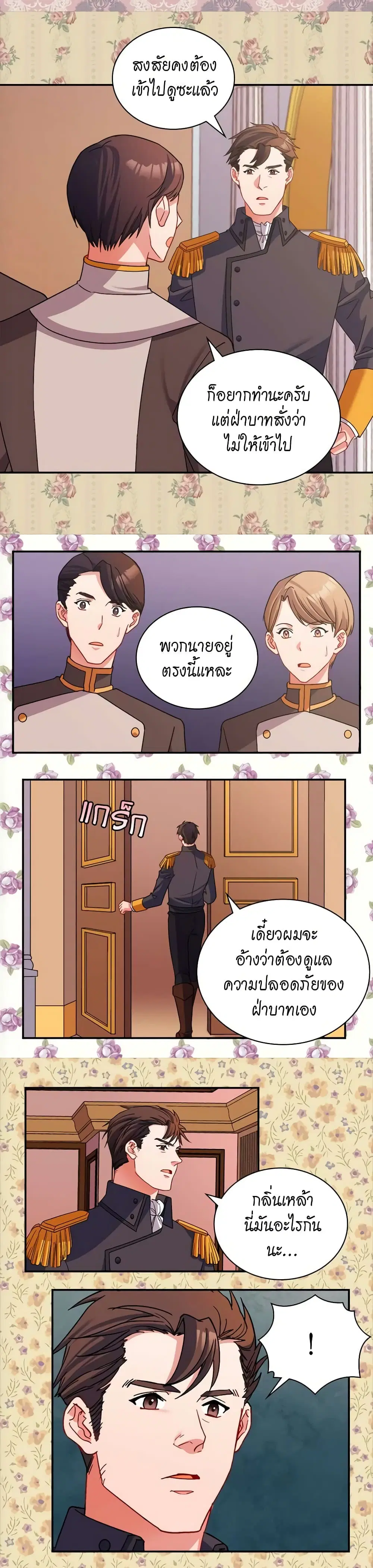 What It Takes to be a Villainess ตอนที่ 87 หน้า 12