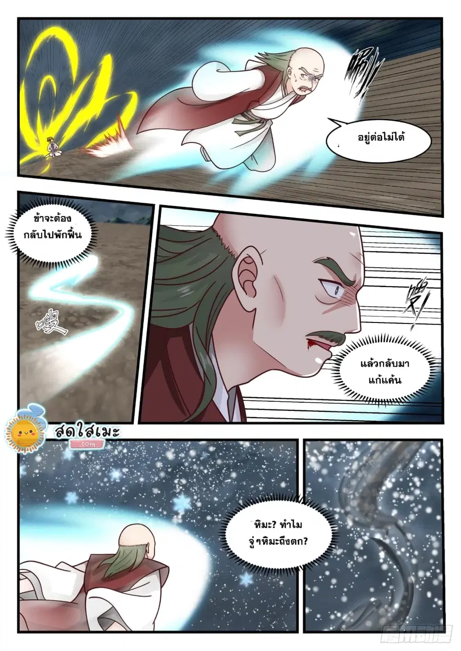 Martial Peak ตอนที่ 1650 หน้า 4