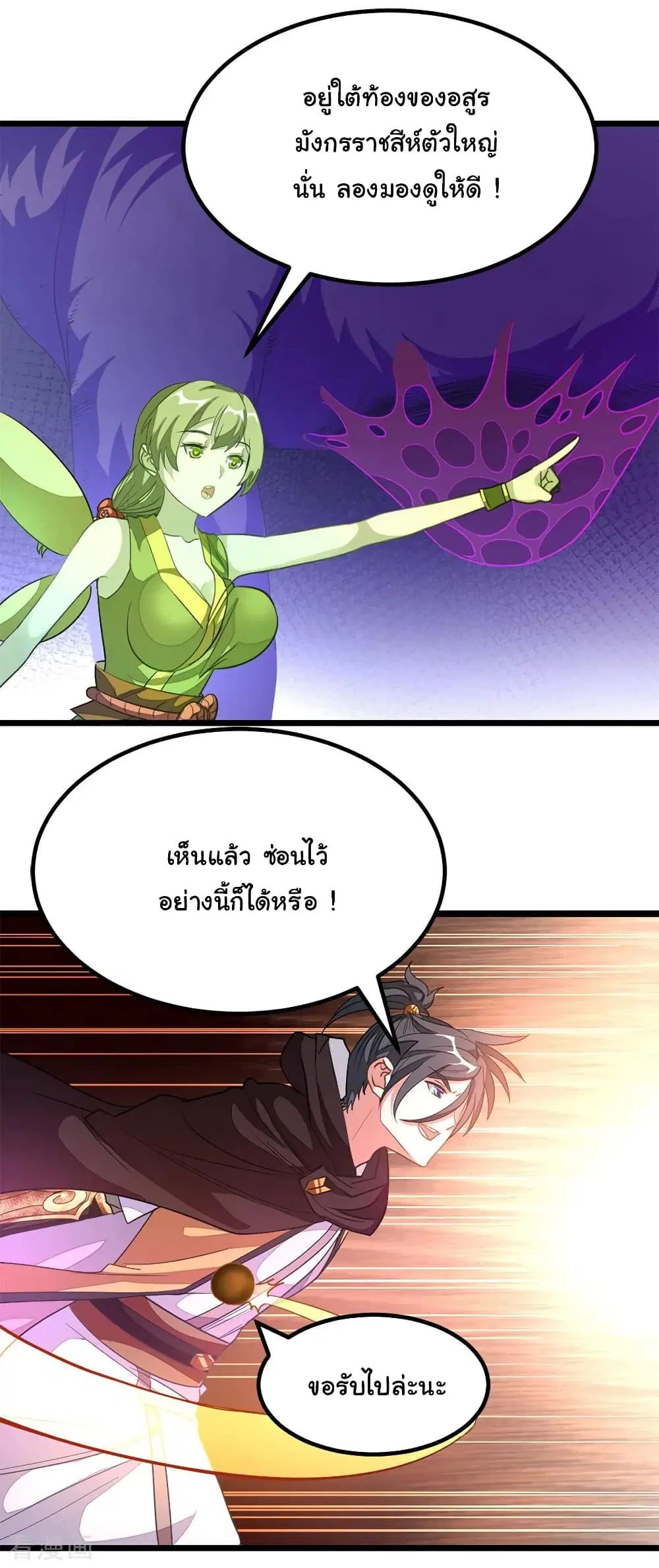 Nine Sun God King ตอนที่ 192 หน้า 15