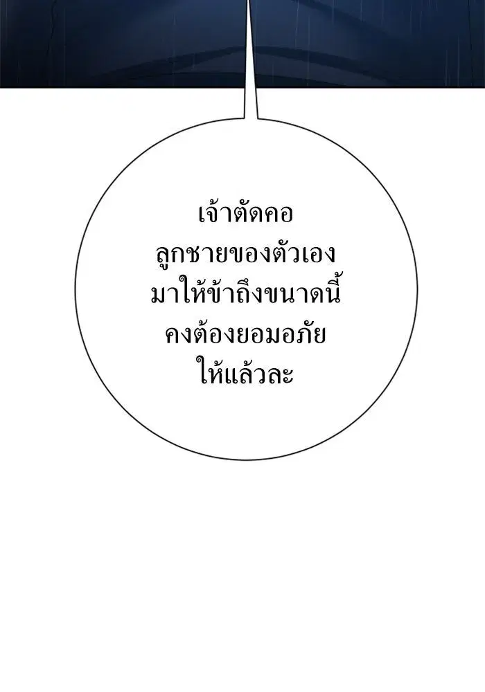 Your Throne ตอนที่ 138 หน้า 124