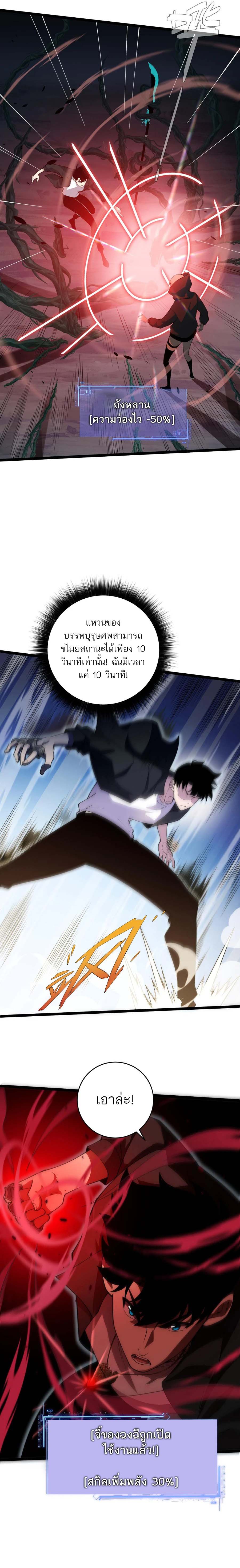 Maxed Strength Necromancer เนโครแมนเซอร์ ผู้ไร้เทียมทาน ตอนที่ 34 หน้า 20