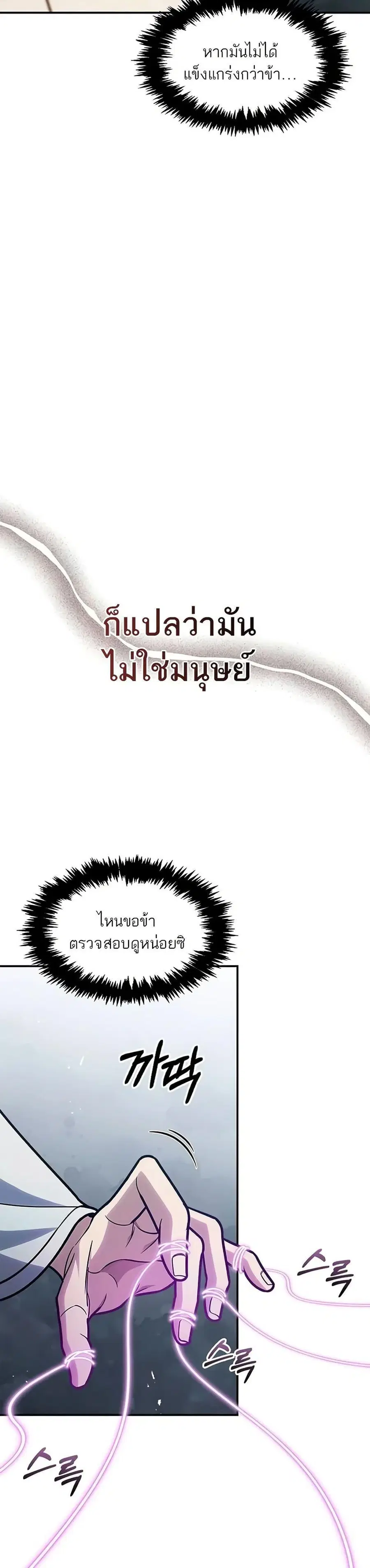 Heavenly Grand Archive’s Young Master ตอนที่ 77 หน้า 36