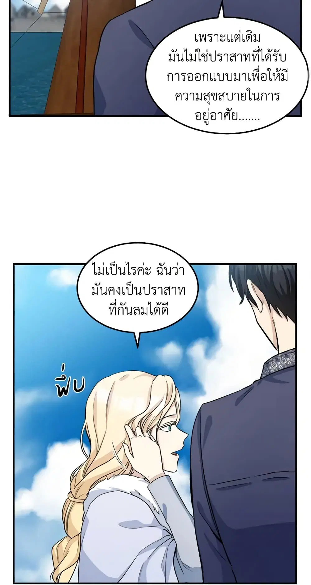 The Villainess Lives Again ตอนที่ 42 หน้า 12