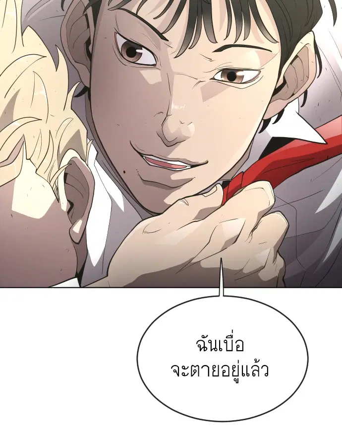 Superhuman Era ตอนที่ 95 หน้า 44