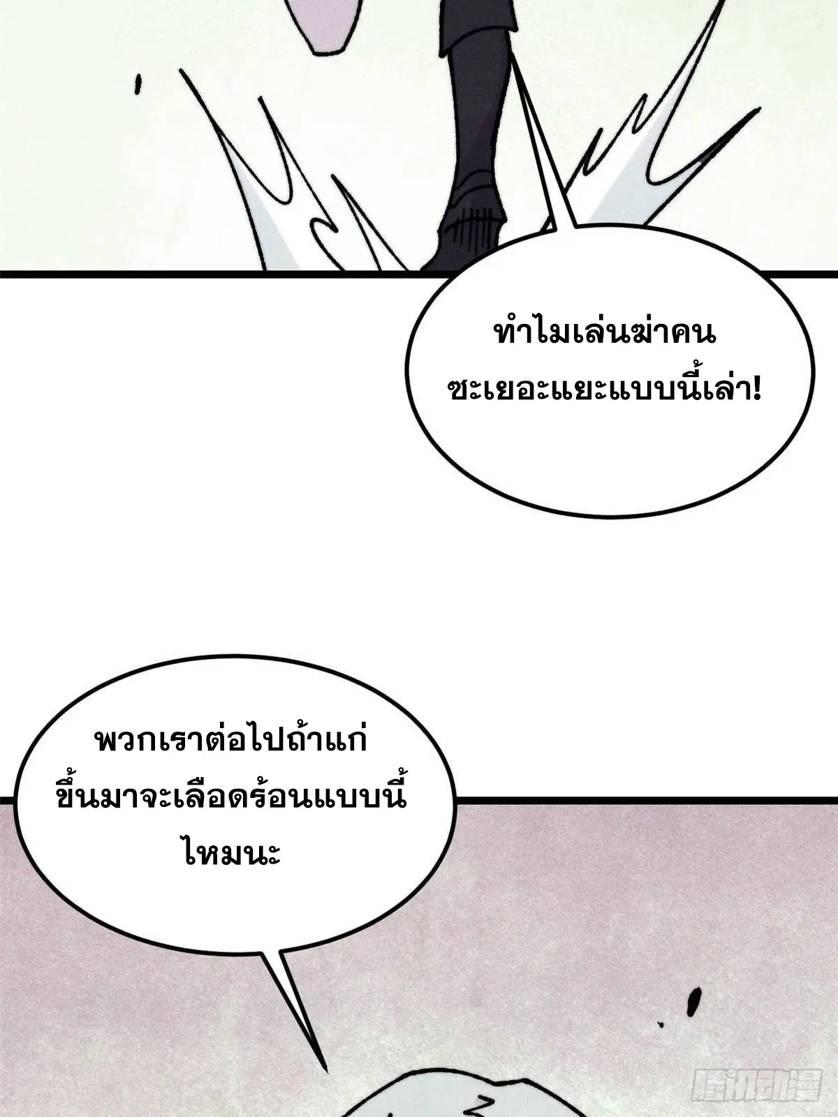 All Hail the Sect Leader ตอนที่ 404 หน้า 4