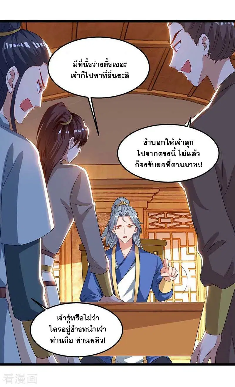 Reborn 80,000 years ตอนที่ 93 หน้า 9