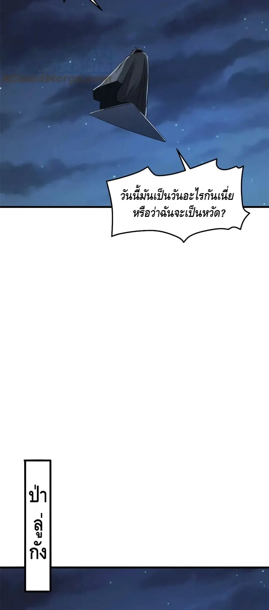 I Have 999 Skills ตอนที่ 142 หน้า 25