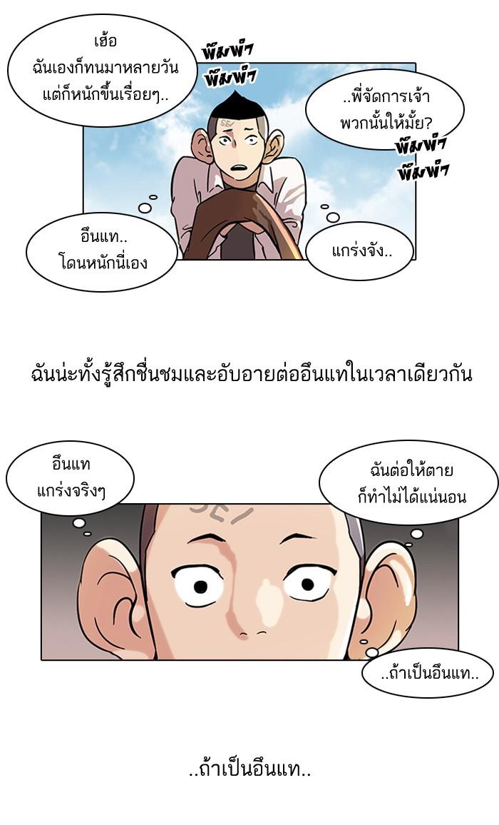 Lookism ตอนที่ 53 หน้า 22