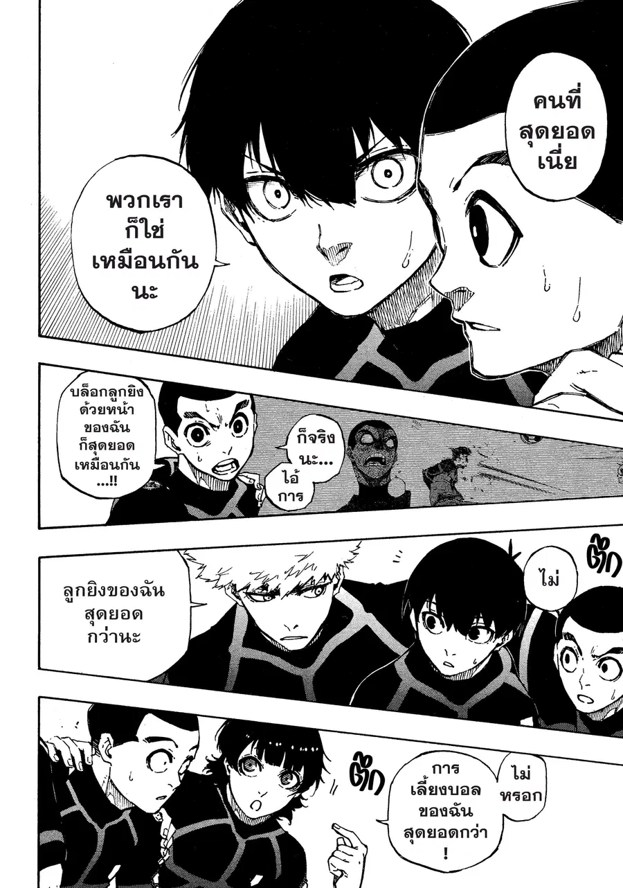 Blue lock ตอนที่ 40 หน้า 15