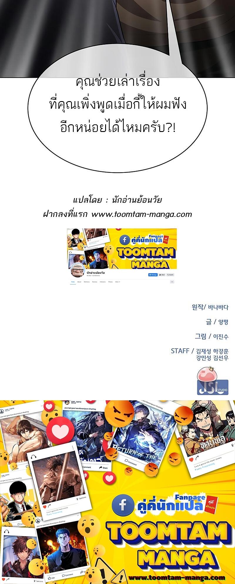 The Strongest Chef in Another World เชฟพันธุ์แกร่งในต่างโลก ตอนที่ 15 หน้า 90