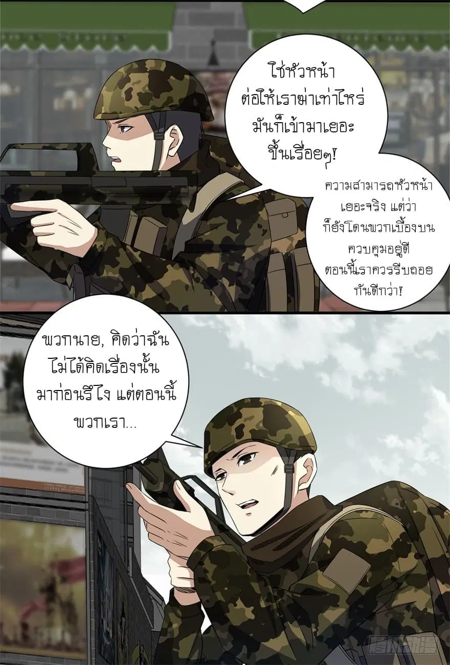 The King of Doom ตอนที่ 25 หน้า 7