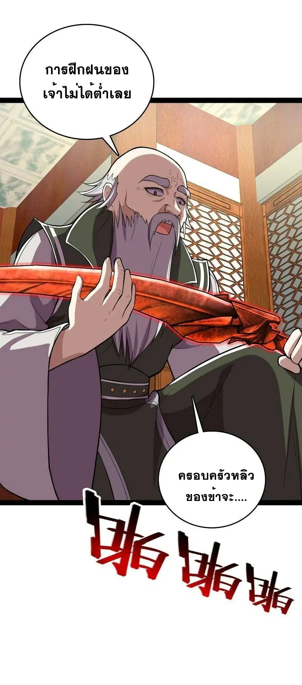 The Martial Emperor’s Life After Seclusion ตอนที่ 91 หน้า 32
