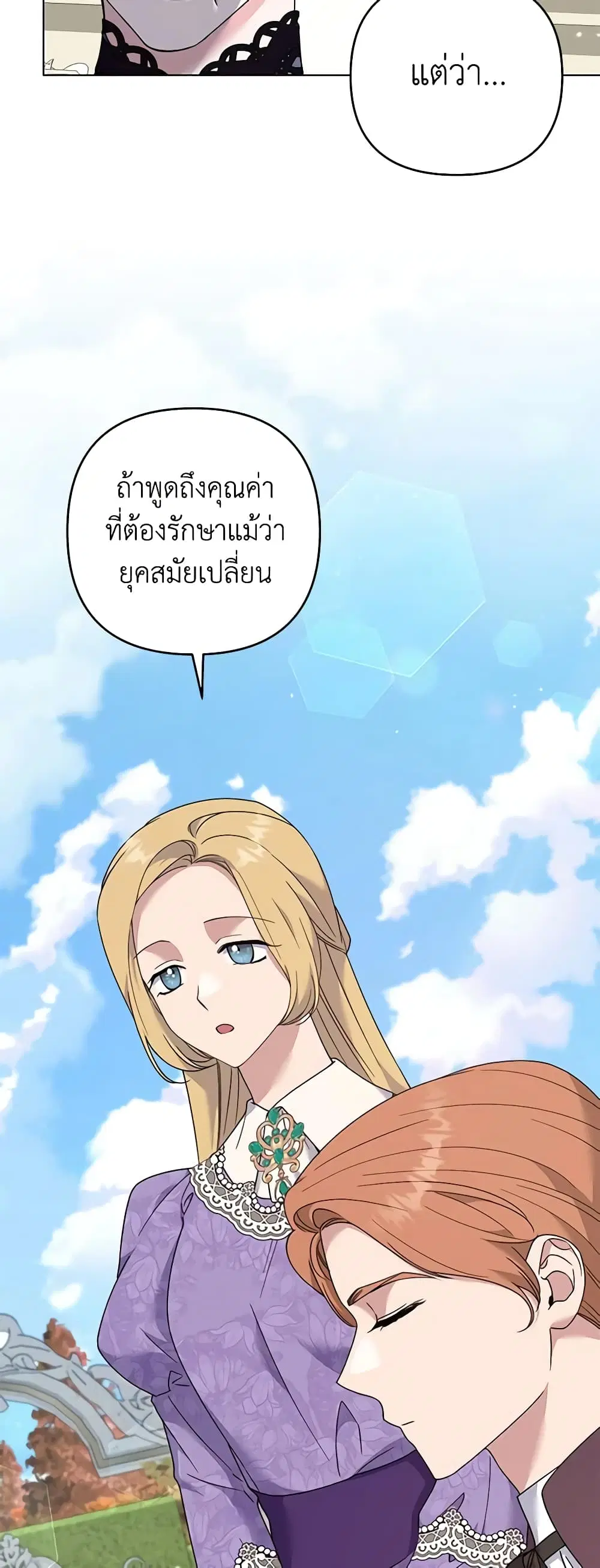 What It Means to Be You ตอนที่ 128 หน้า 12