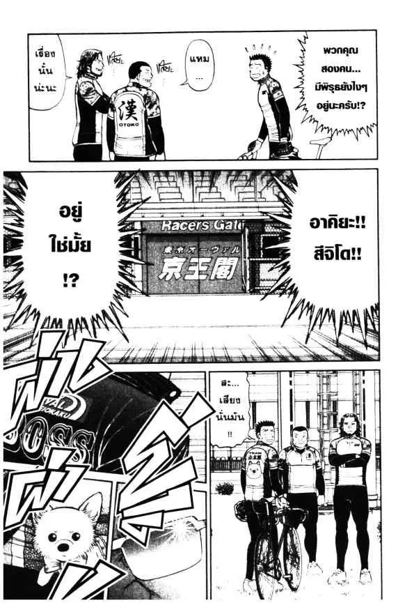 Odds GP! ตอนที่ 53 หน้า 6