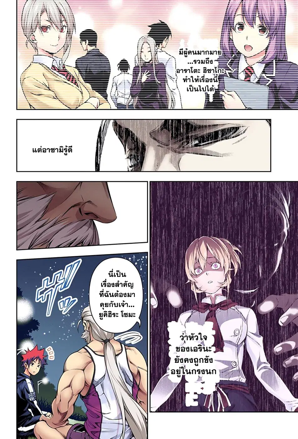 Shokugeki no Soma ตอนที่ 136 หน้า 18