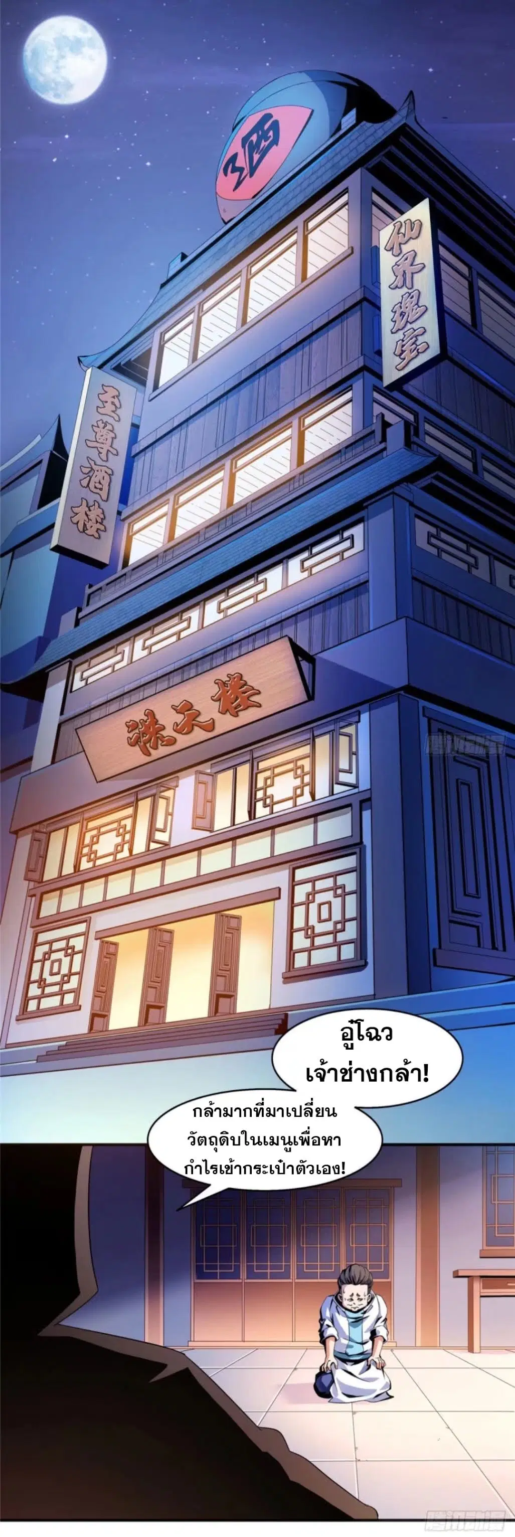 Library to Heaven’s Path ตอนที่ 24 หน้า 31