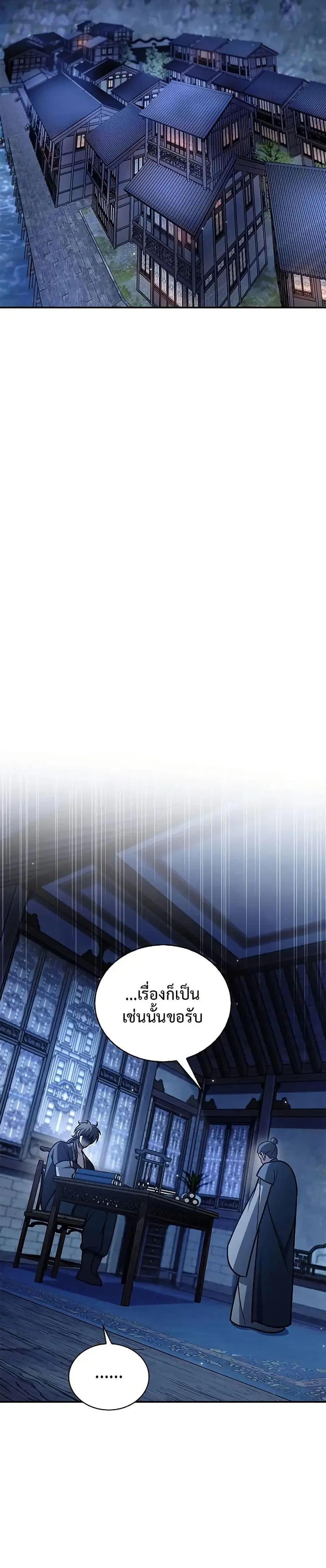 Heavenly Grand Archive’s Young Master ตอนที่ 123 หน้า 38
