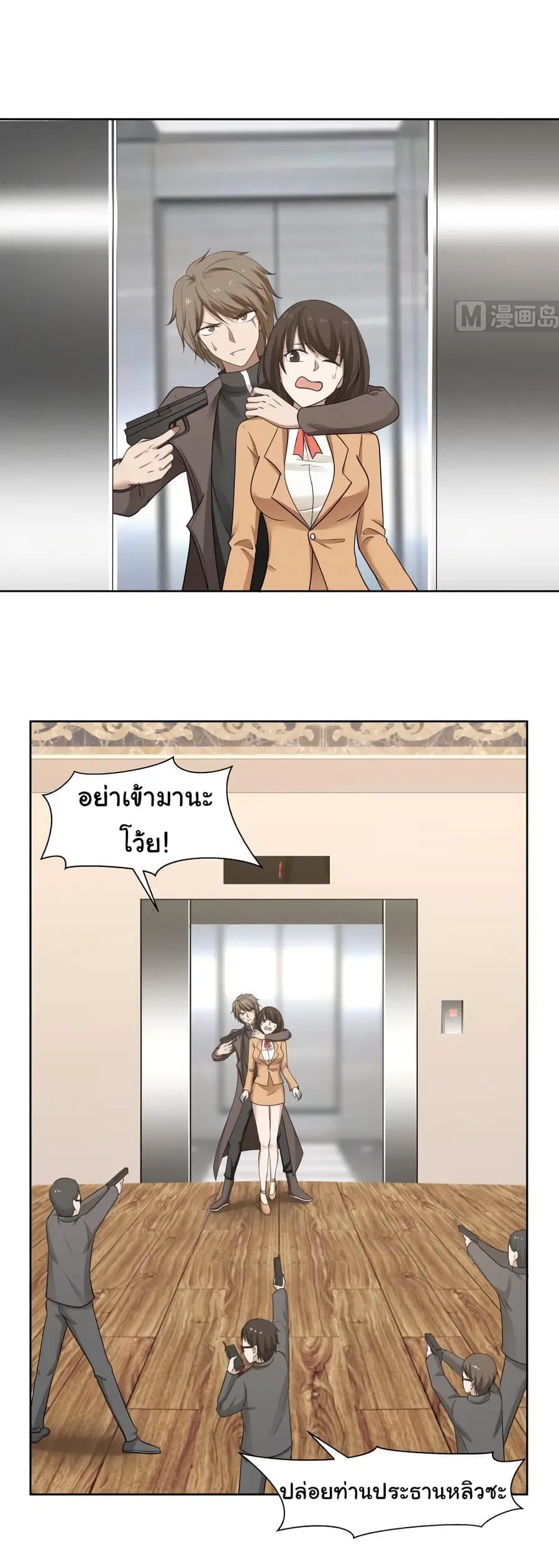 I Have a Dragon in My Body ตอนที่ 163 หน้า 5