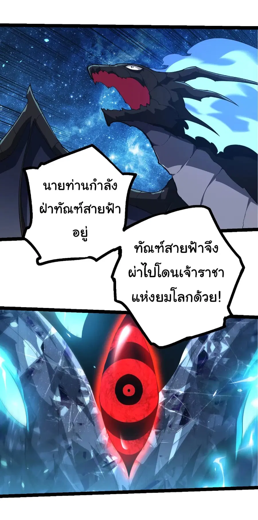 Evolution from the Big Tree ตอนที่ 483 หน้า 12