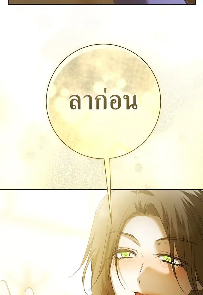 Your Throne ตอนที่ 212 หน้า 133