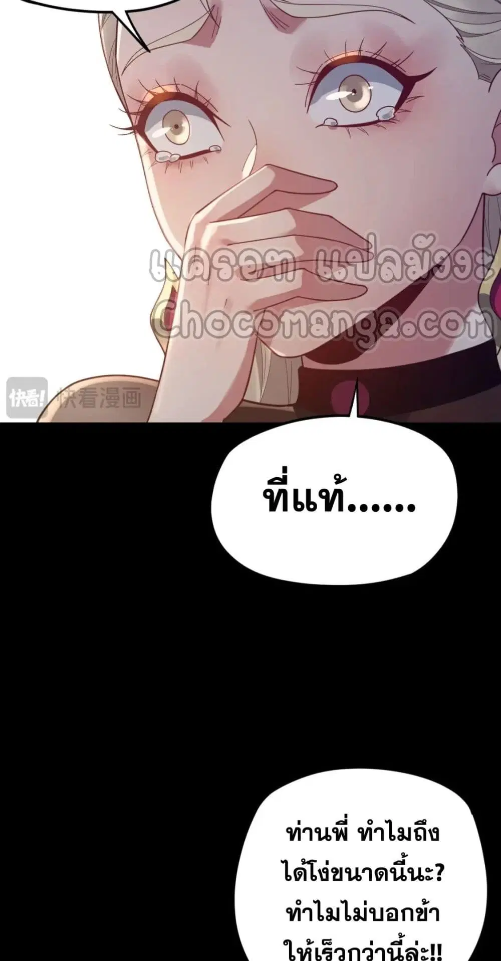 Villain is here ตอนที่ 100 หน้า 44