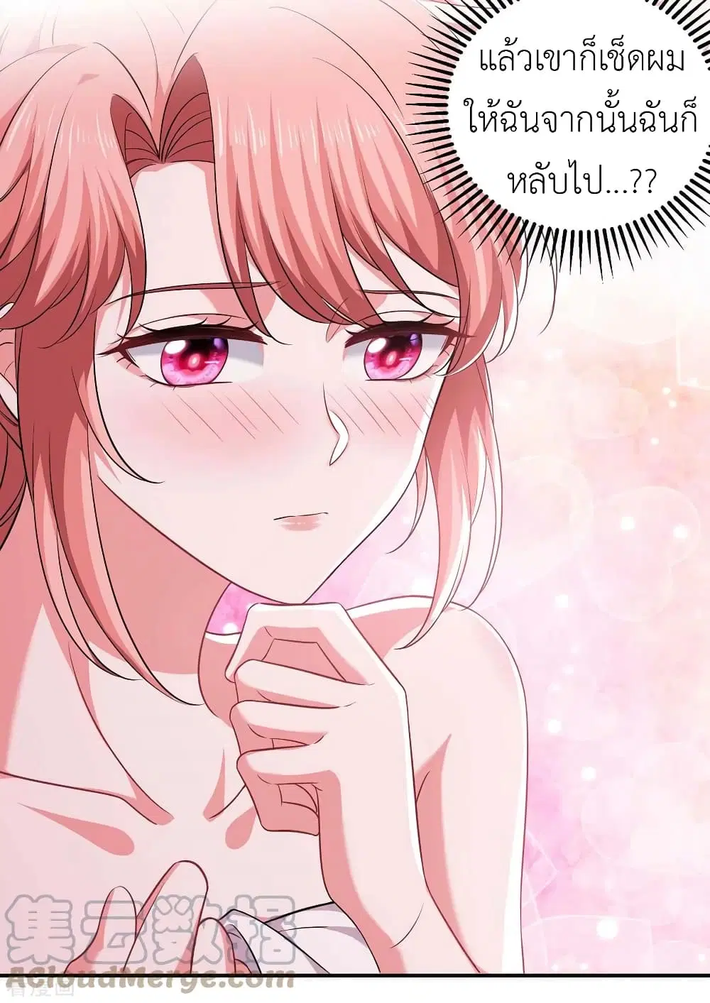 The Big Guy calls me Little Ancestor ตอนที่ 64 หน้า 14