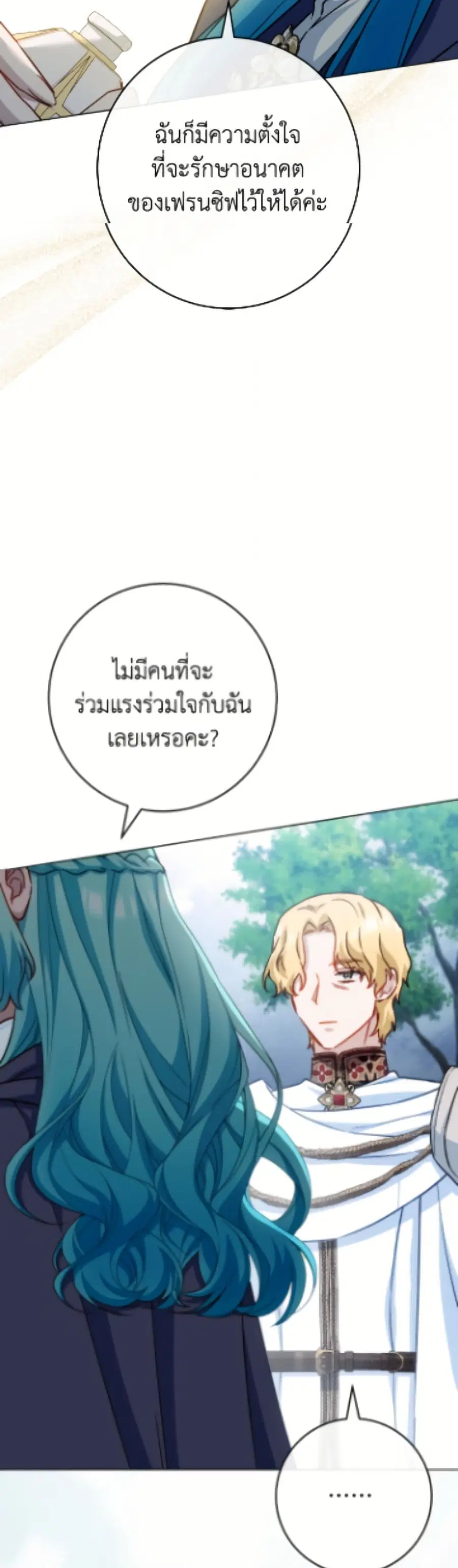 The Young Lady Is a Royal Chef ตอนที่ 182 หน้า 27