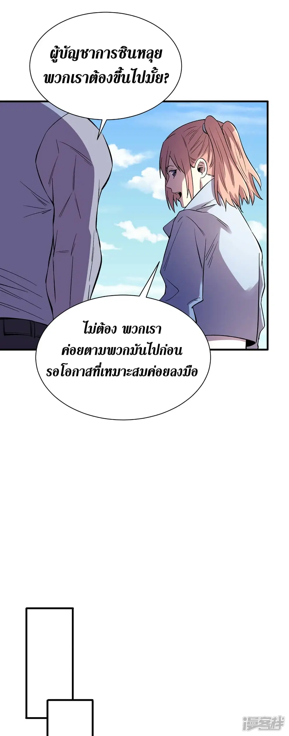 The Last Hero ตอนที่ 90 หน้า 7