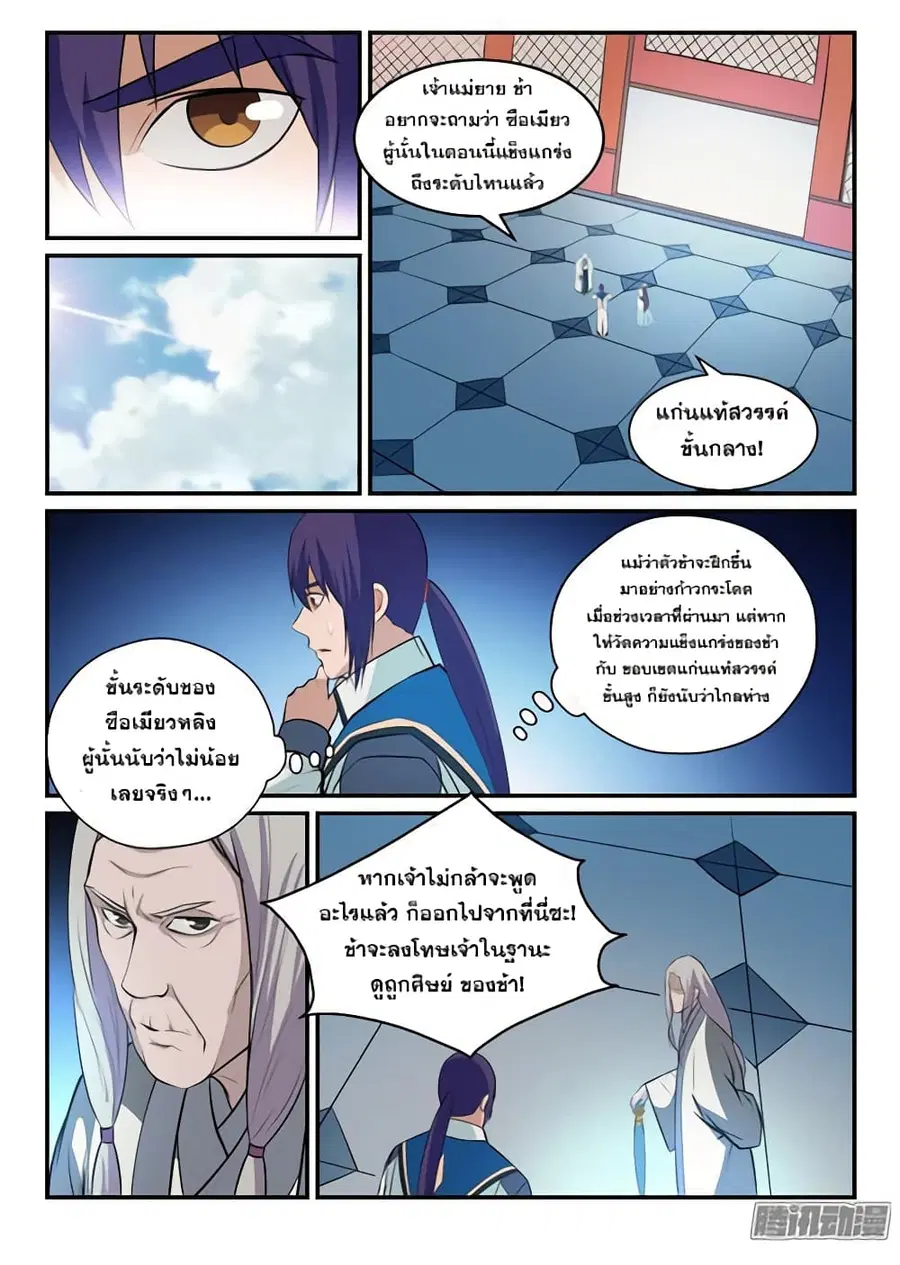 Bailian Chengshen ตอนที่ 152 หน้า 5