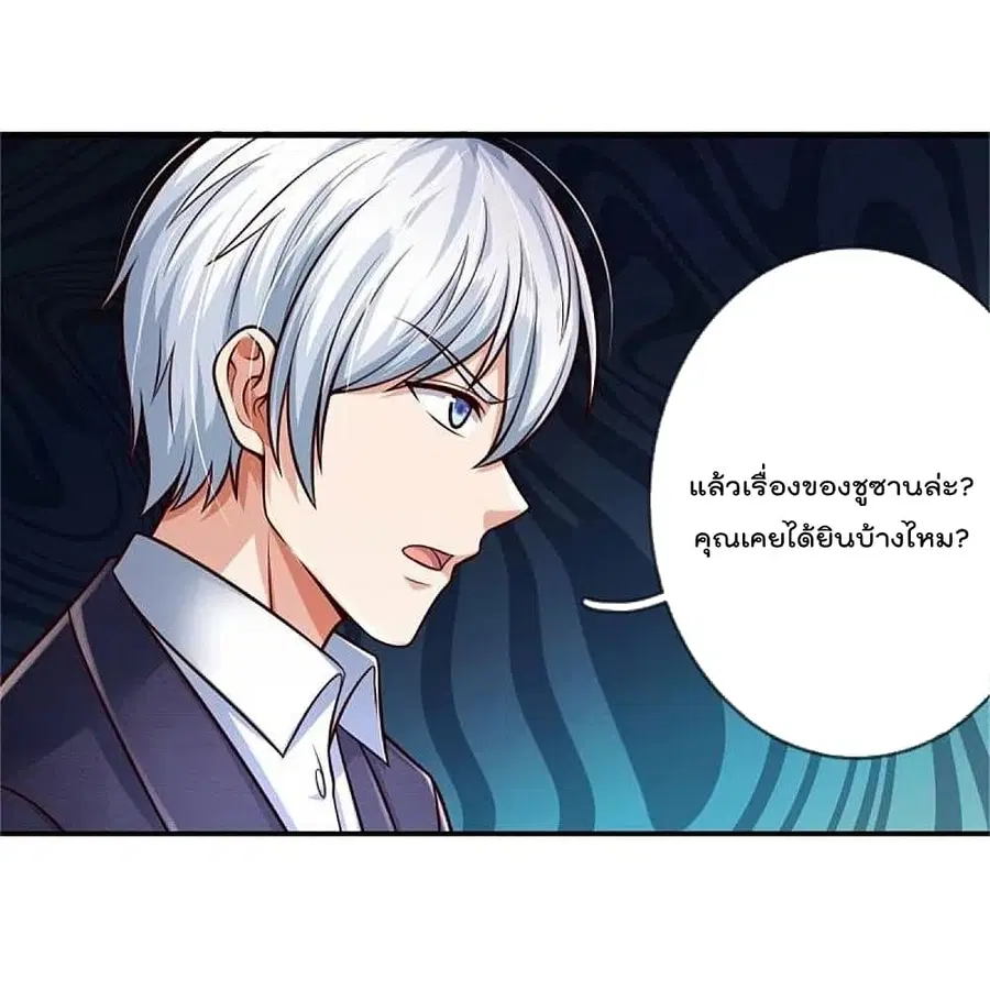 I’m the Great Immortal ตอนที่ 394 หน้า 16