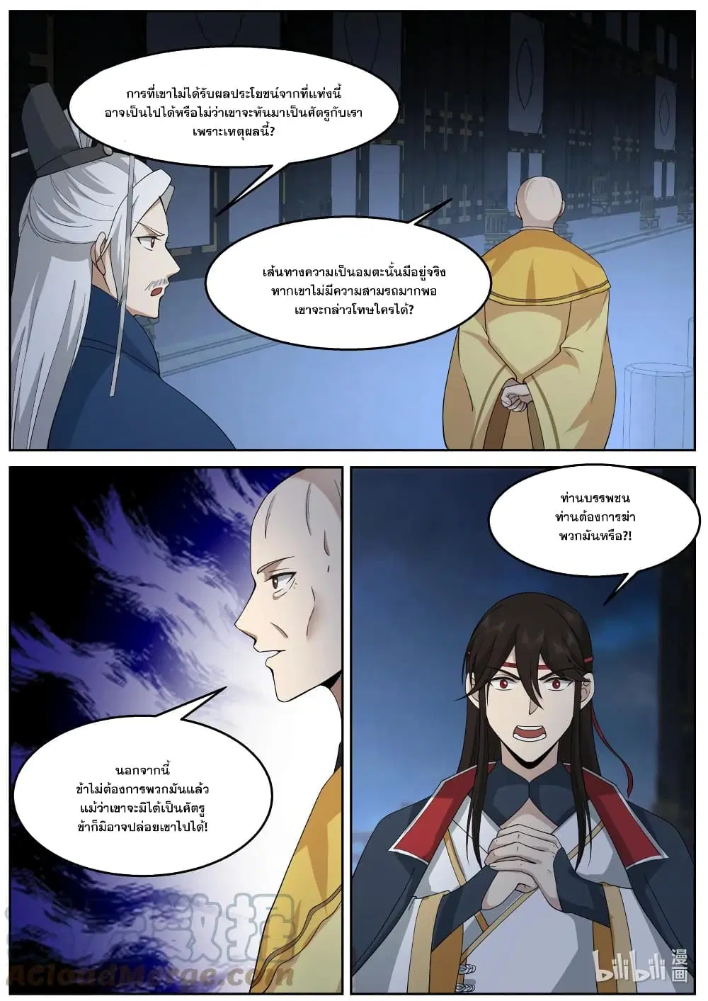 Martial God Asura ตอนที่ 592 หน้า 5
