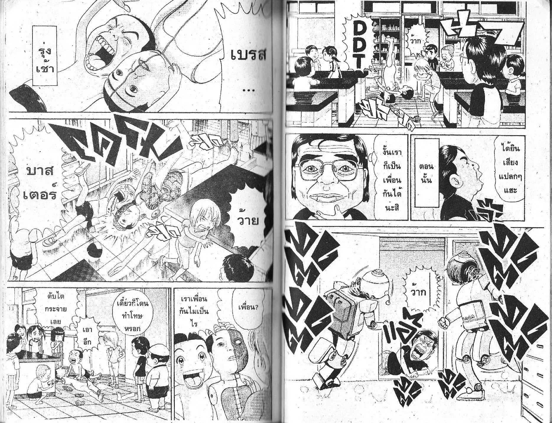 Urayasu Tekkin Kazoku ตอนที่ 123 หน้า 2