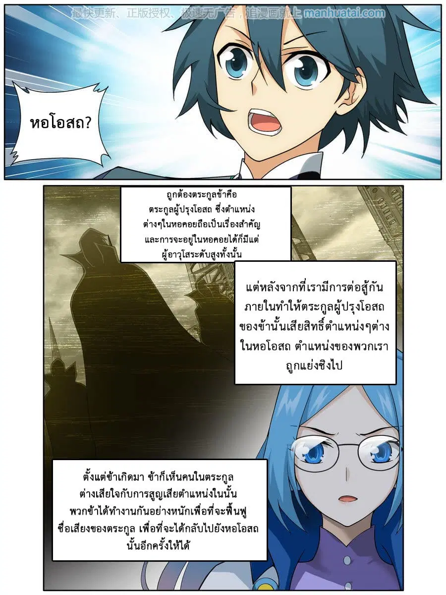 Doupo Cangqiong ตอนที่ 203 หน้า 37