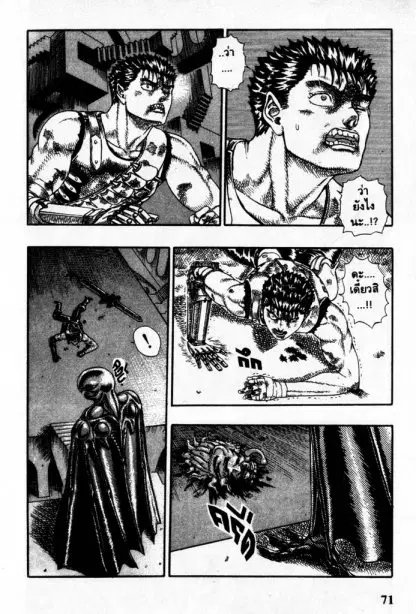 Berserk ตอนที่ 7 หน้า 7