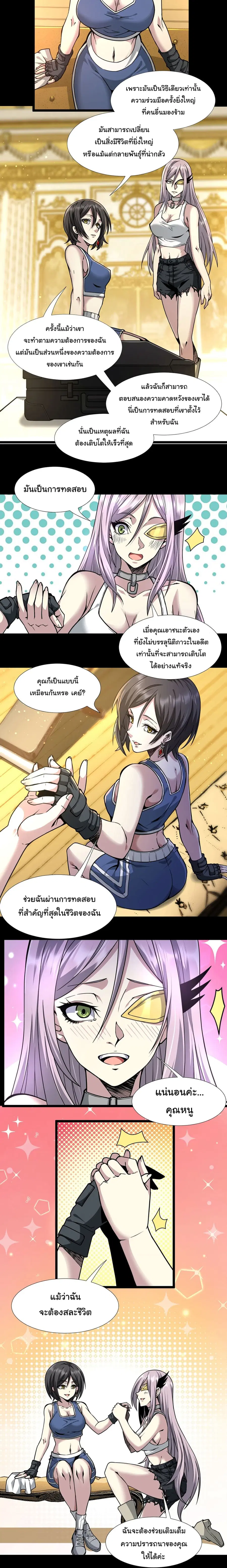 I’m Really Not the Evil God’s Lackey ตอนที่ 32 หน้า 11