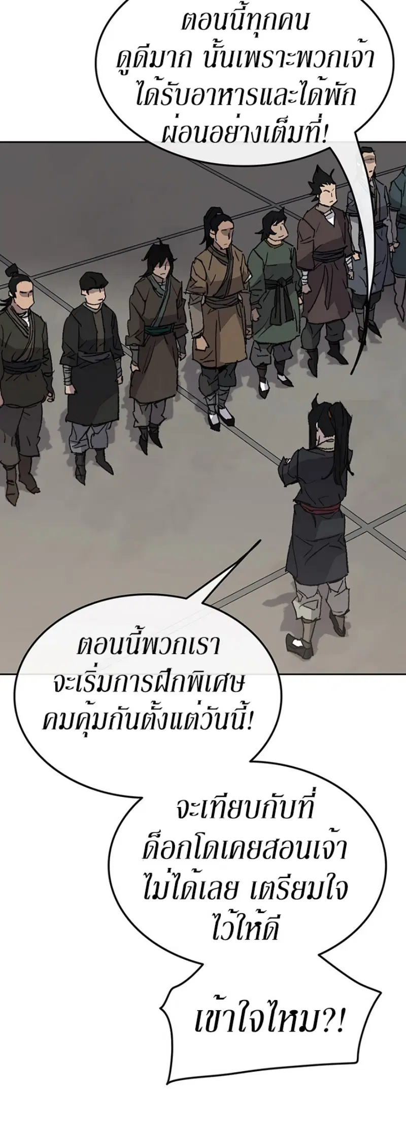 The Undefeatable Swordsman ตอนที่ 47 หน้า 17