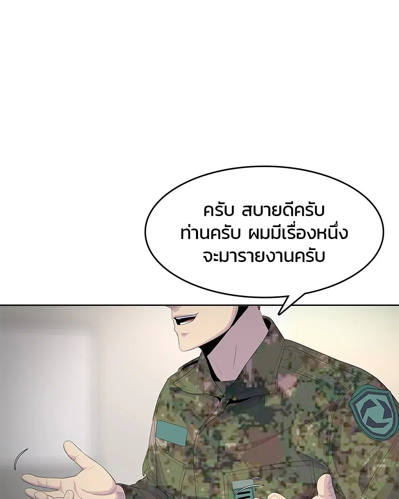 Kitchen Soldier ตอนที่ 181 หน้า 29