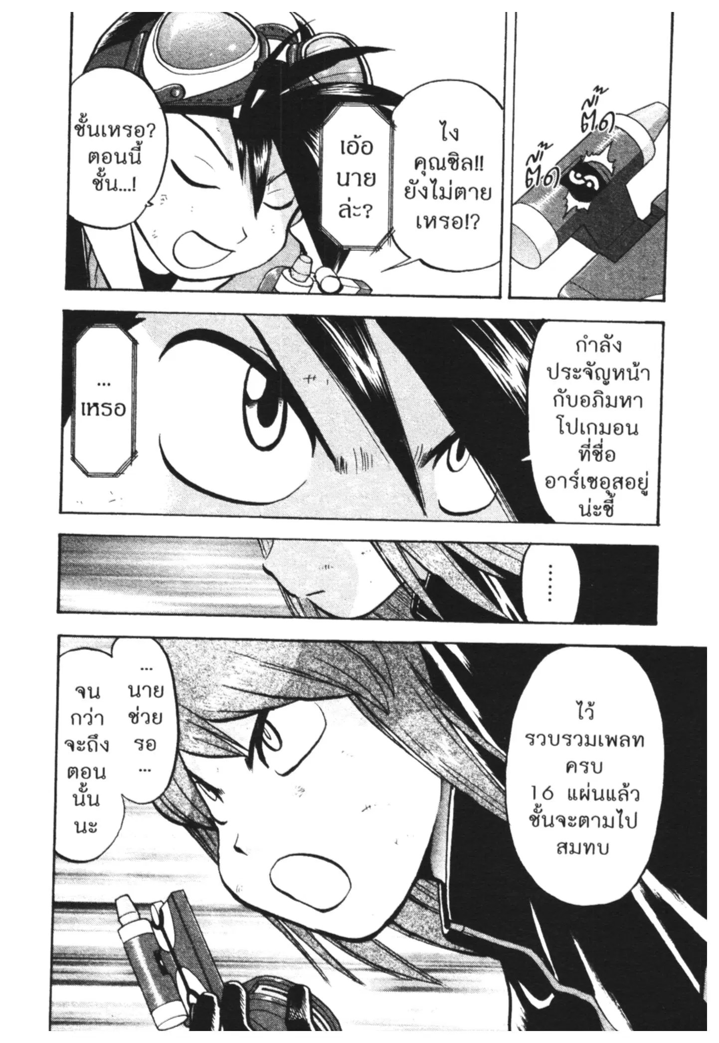 Pokémon ตอนที่ 452 หน้า 11