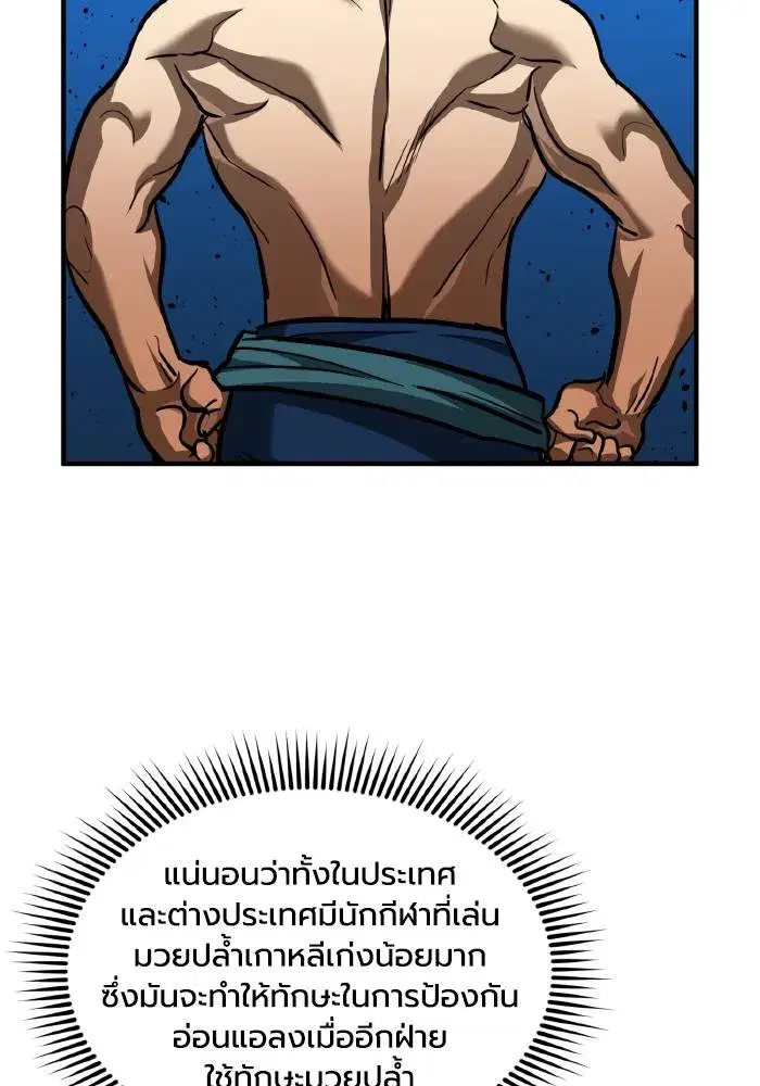 King of the Octagon ตอนที่ 40 หน้า 53