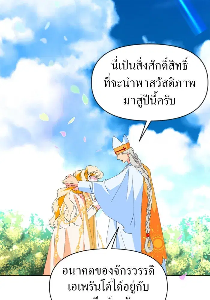 Your Throne ตอนที่ 2 หน้า 37