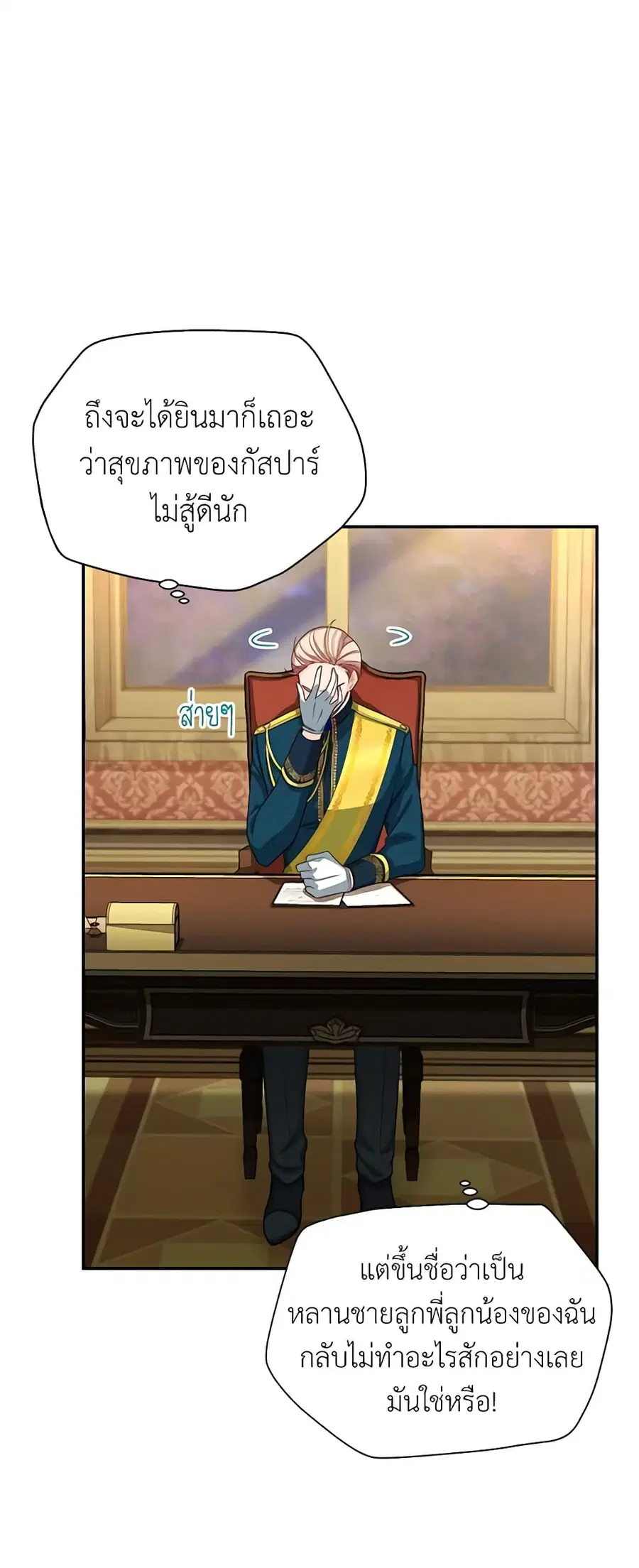 The Soulless Duchess ตอนที่ 54 หน้า 4
