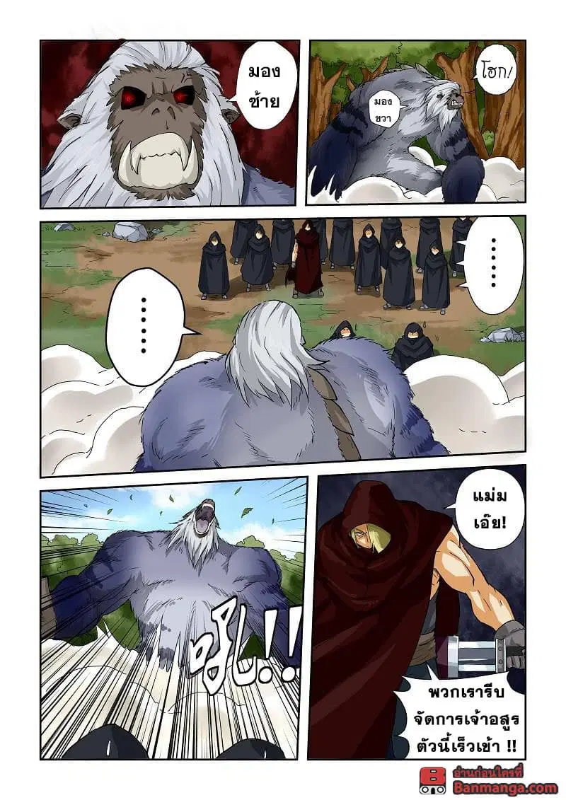 Tales of Demons and Gods ตอนที่ 58 หน้า 4