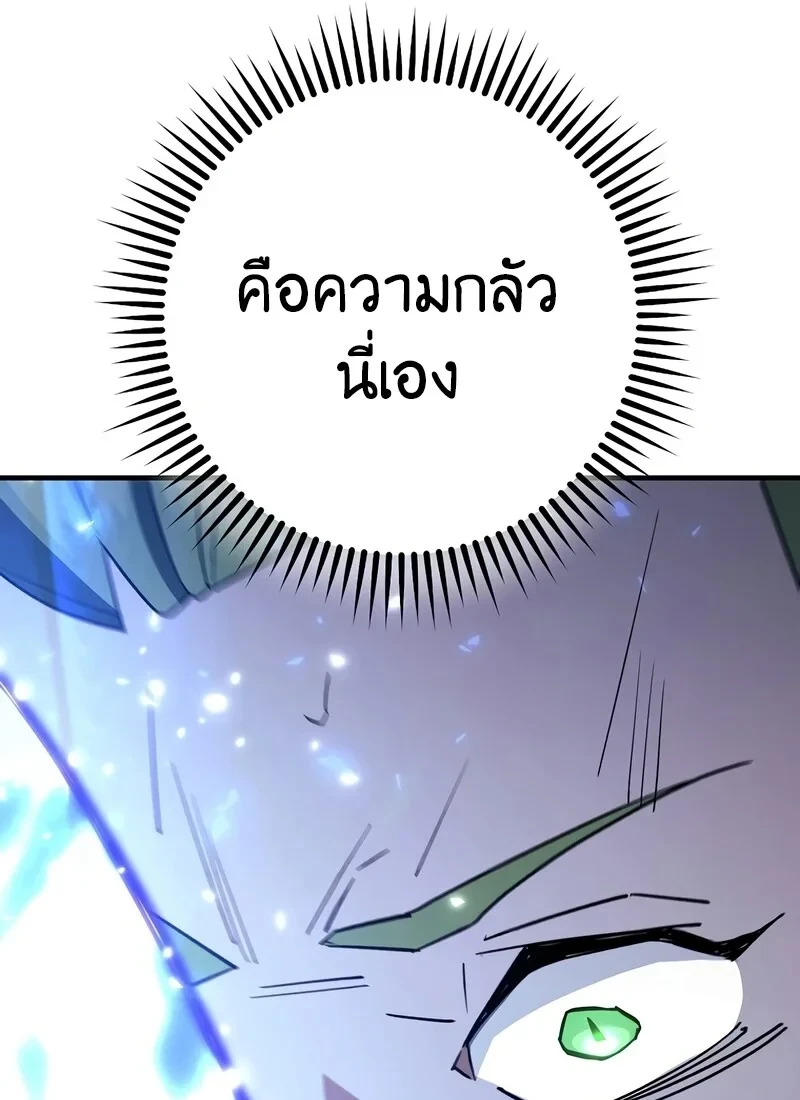 The Hero Returns ตอนที่ 117 หน้า 85