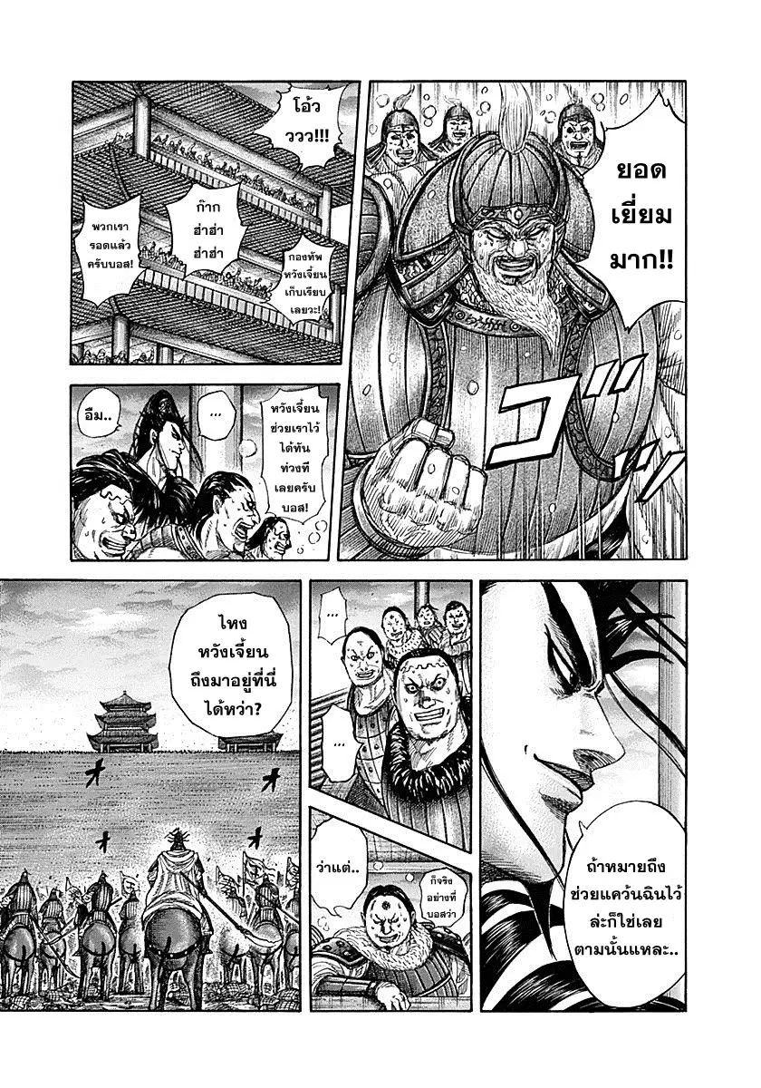 Kingdom ตอนที่ 318 หน้า 4