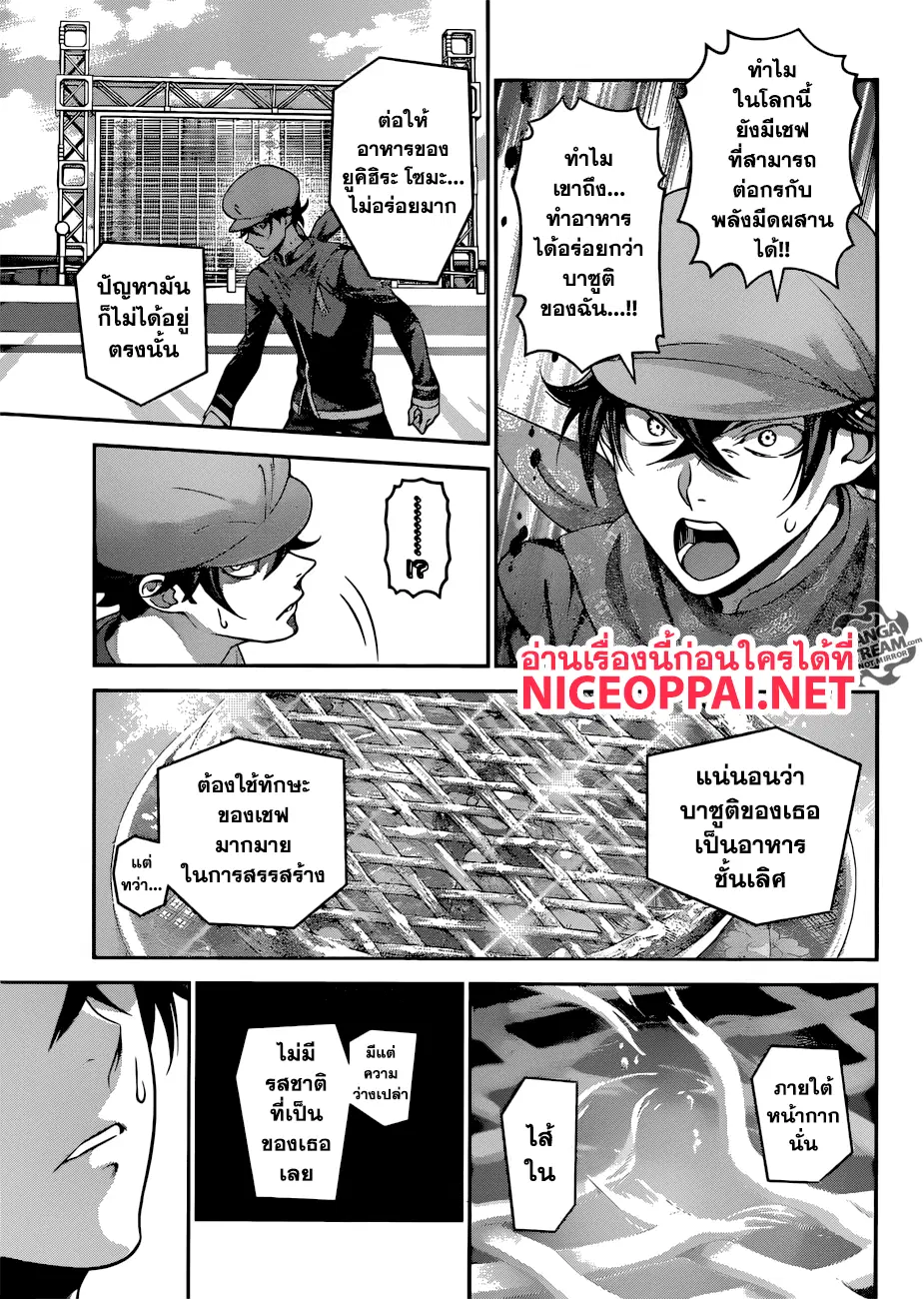 Shokugeki no Soma ตอนที่ 312 หน้า 7