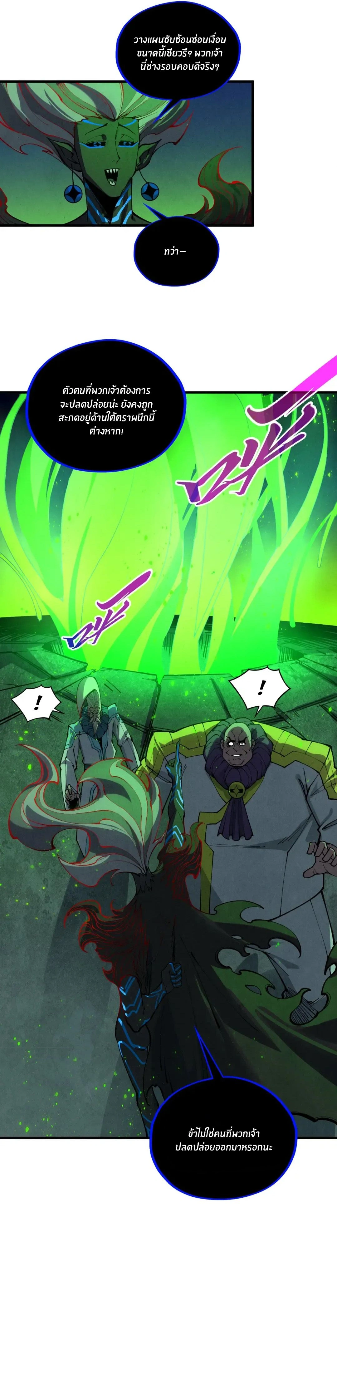 The Eternal Supreme ตอนที่ 509 หน้า 7