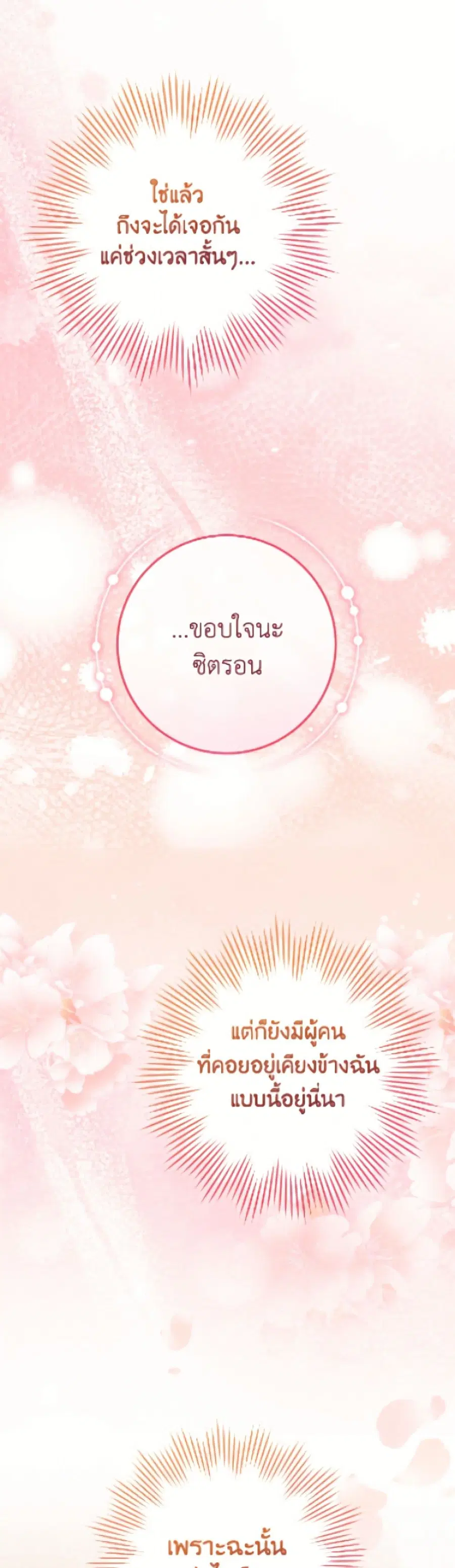 The Young Lady Is a Royal Chef ตอนที่ 189 หน้า 48