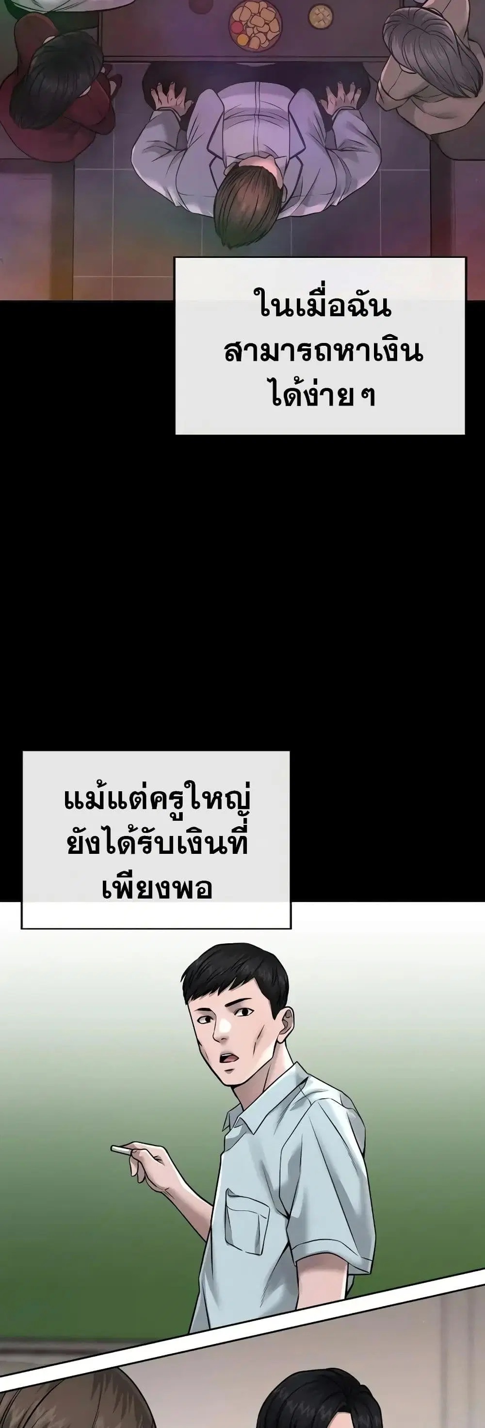 Quest Supremacy ตอนที่ 67 หน้า 7